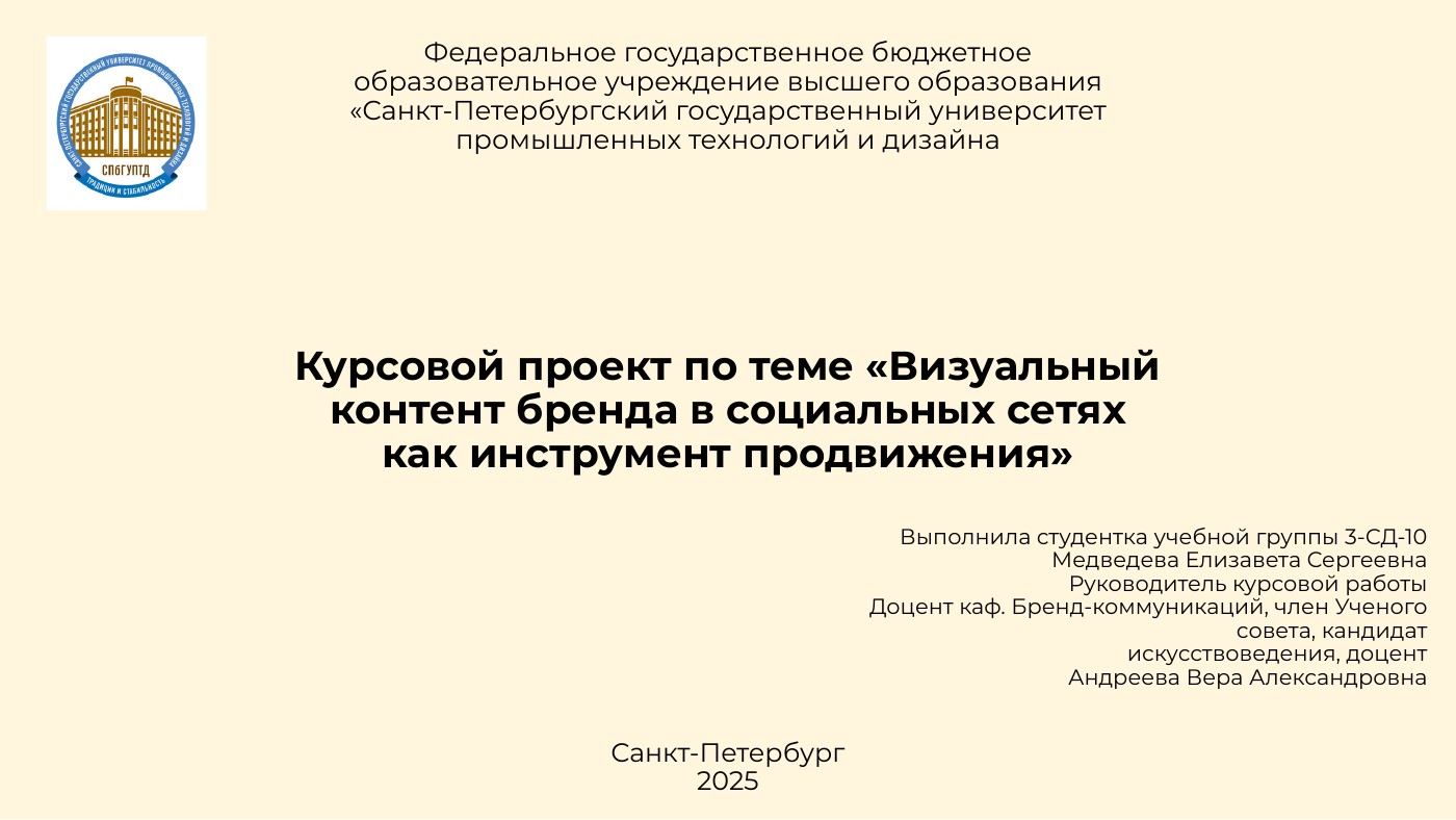 Обложка: Визуальный контент бренда